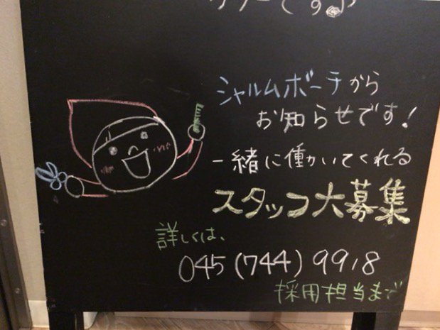 アシスタント、スタイリスト募集のお知らせ